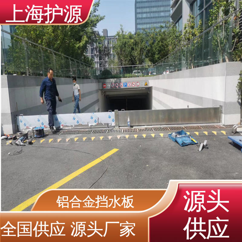上 海护源 移动式防汛板 铝合金防洪墙 支持定制 施工方便 省时省力