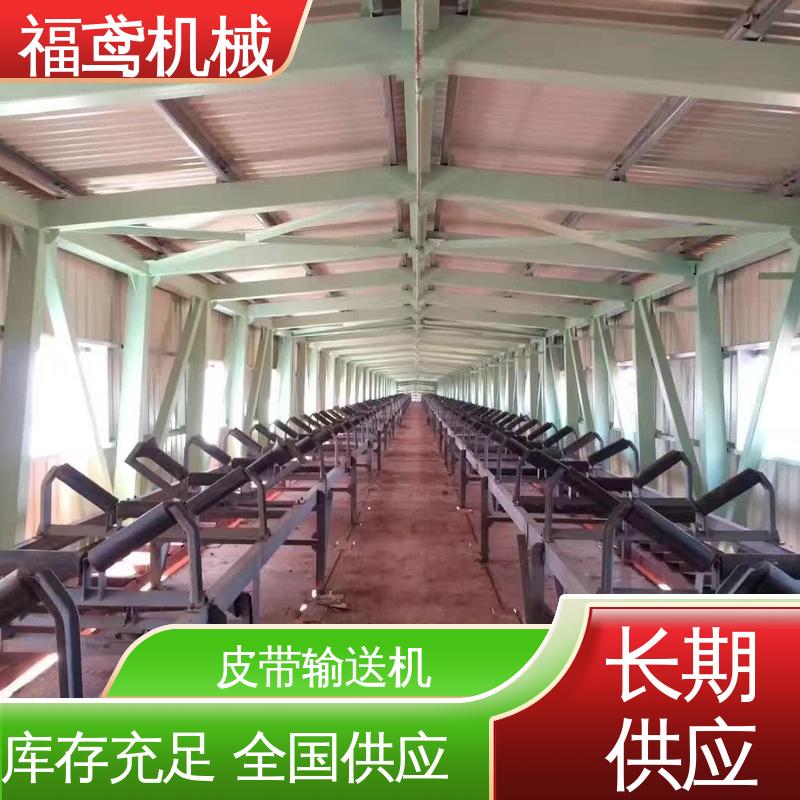 福鸢机械 颗粒 DJ型皮带输送机 按需定制 一站式服务