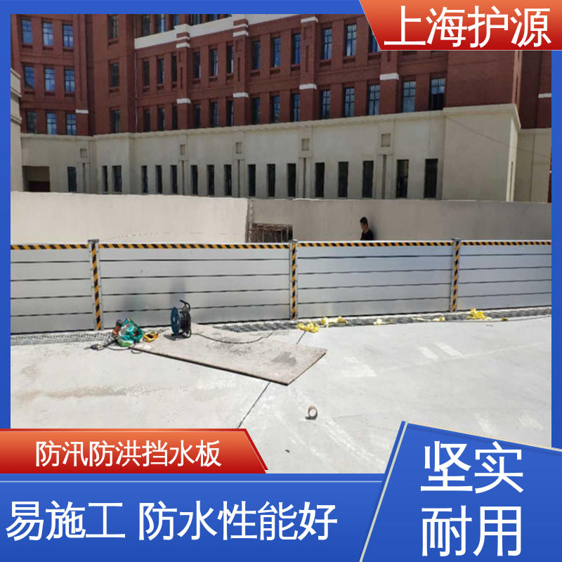 上 海护源 地下室 车库口挡水板 防漏效果好 物流配送 发货快