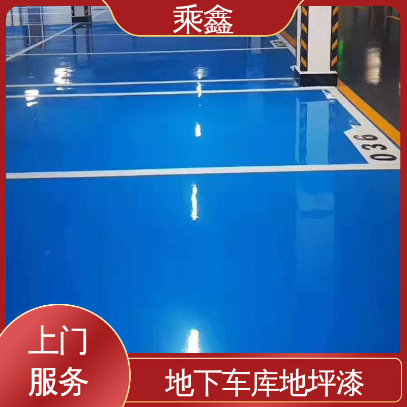 乘鑫 哑光型 微珠防滑地坪漆 防尘耐腐 环保耐用 施工方便 省时省力
