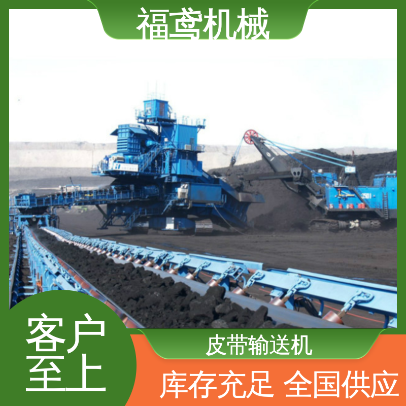福鸢机械 煤炭等 爬坡皮带机 全国供应 按需定制