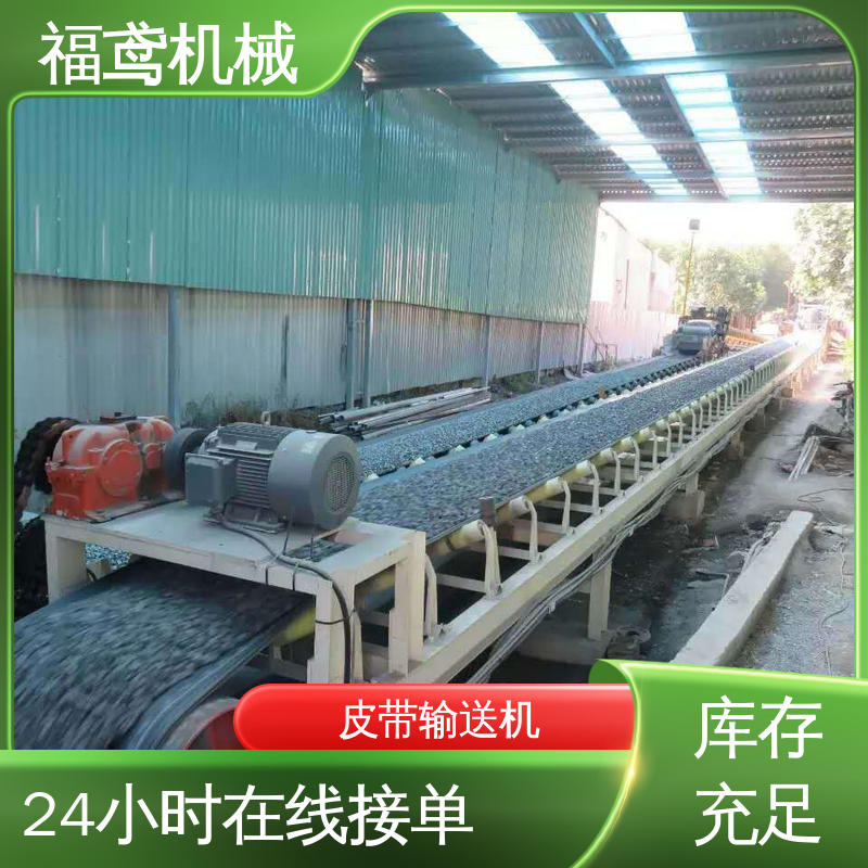 福鸢机械 橡胶皮带输送机 适用上料 售后无忧 诚信经营
