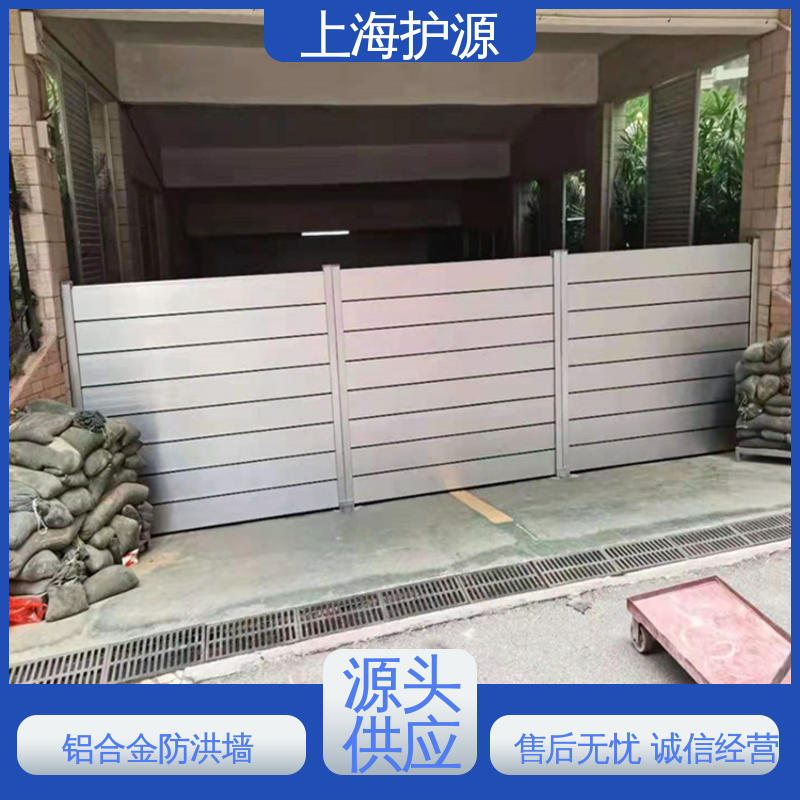 上 海护源 移动式防汛板 加厚板材 性能稳定 应用广泛 源头供应