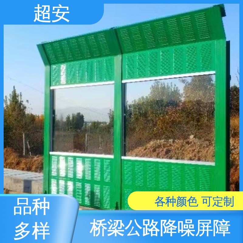 超安 长期供应 小区声屏障板批发 减少噪声 经久耐用
