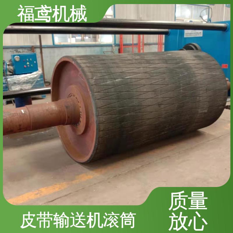 福鸢机械 重型皮带机滚筒 操作简单 使用寿命长 品质好 全国供应