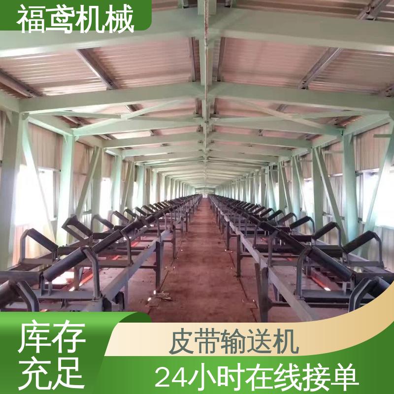 福鸢机械 化工 DJ型皮带输送机 柔性好 持久耐用 按需定制 一站式服务