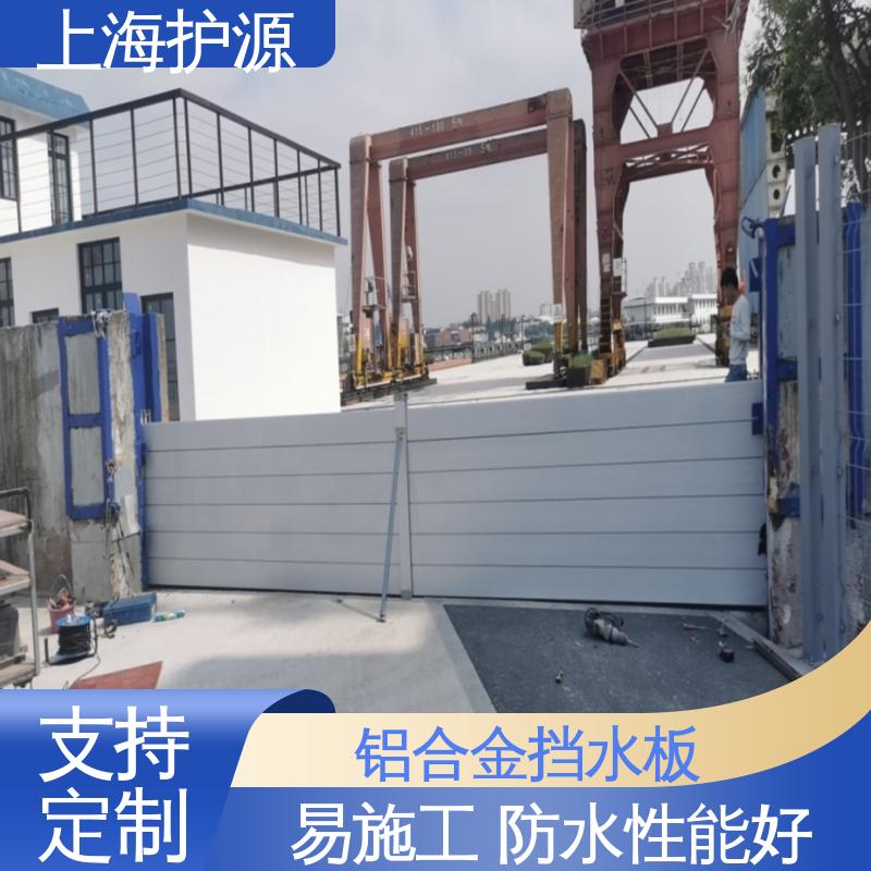 上 海护源 防洪闸门厂家 防汛挡水板 组合安装 支持定制 全国配送