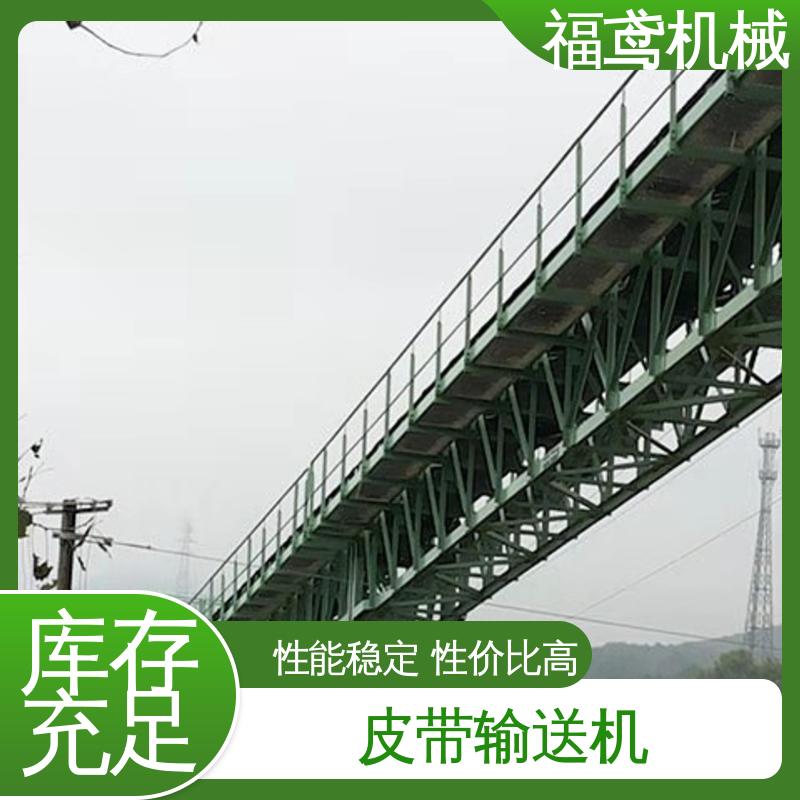 福鸢机械 煤炭等 调速皮带输送机 密闭性好 强拉力 物流配送 发货快