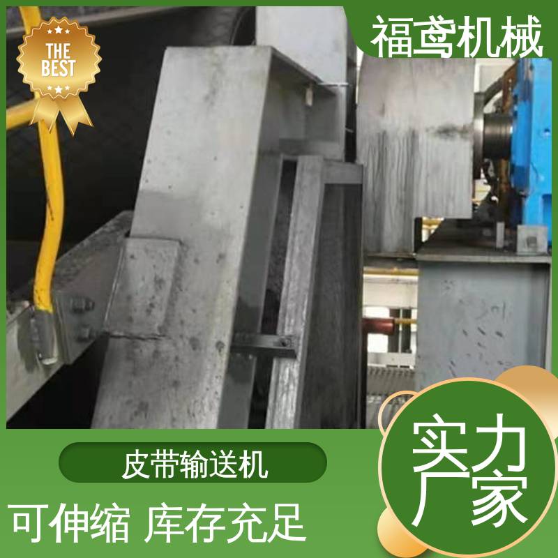 福鸢机械 煤炭等 移动式皮带机 颜色齐全 结构简单 使用方便 