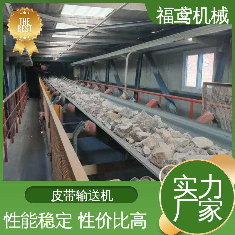 福鸢机械 煤炭等 输送机 适用上料 支持加工定制