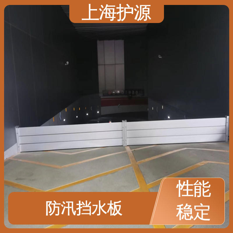 上 海护源 建筑工地 地铁口挡水板 叠加式安装 售后无忧 诚信经营