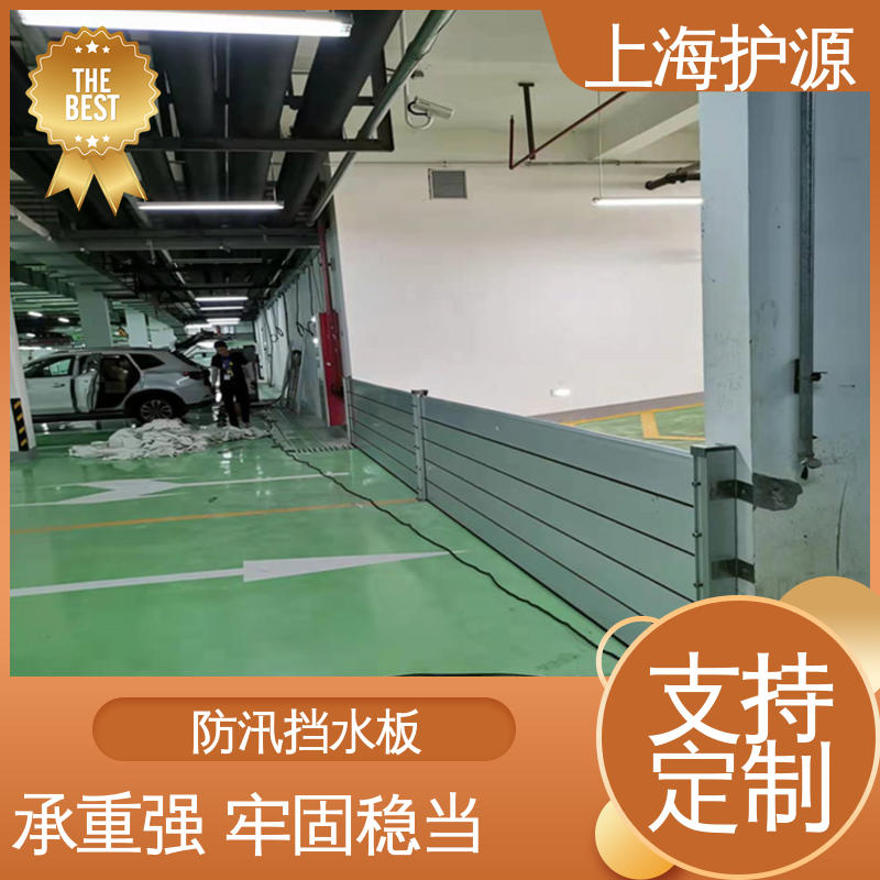 上 海护源 防汛挡水板 可有效防水灾 性价比高 全国供应