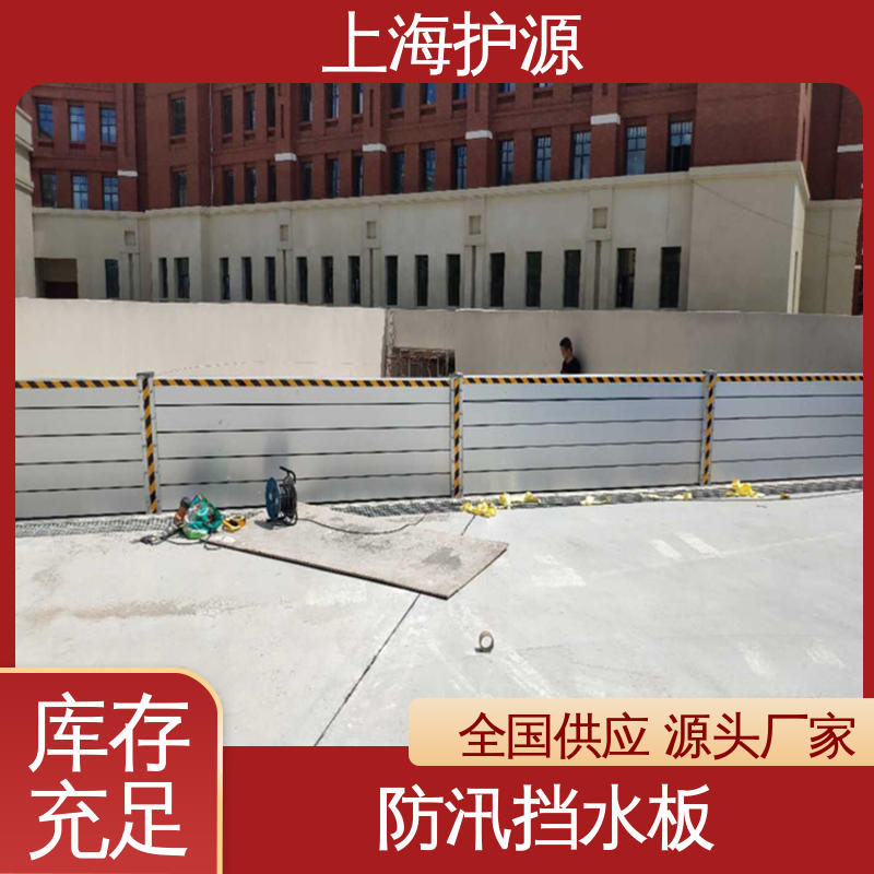 上 海护源 车库口挡水板 银色 支持定制 长久耐用 质量保证