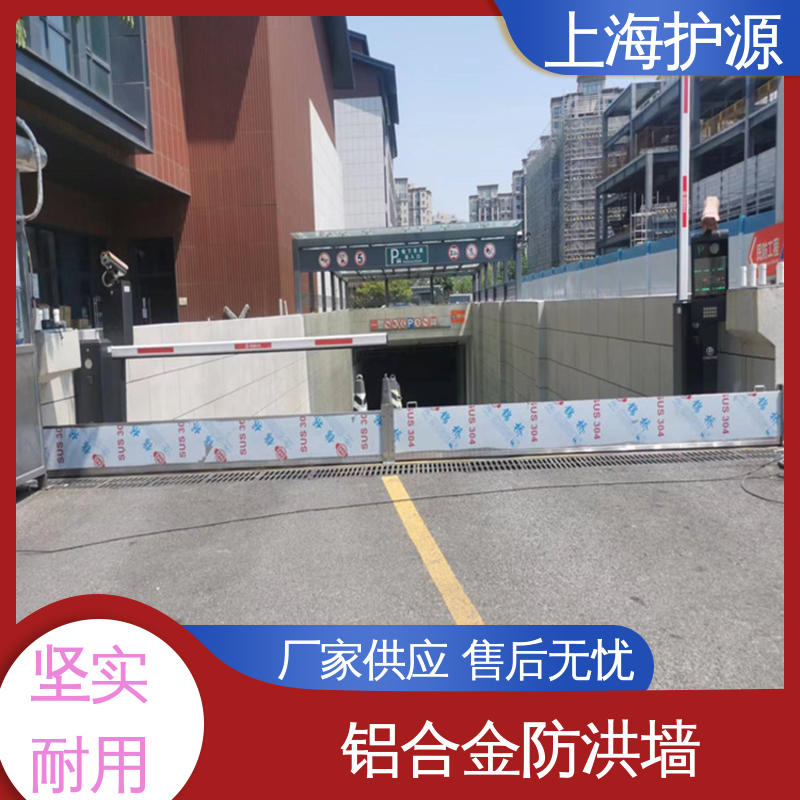 上 海护源 地下车库 移动式防汛板 按需定制 一站式服务