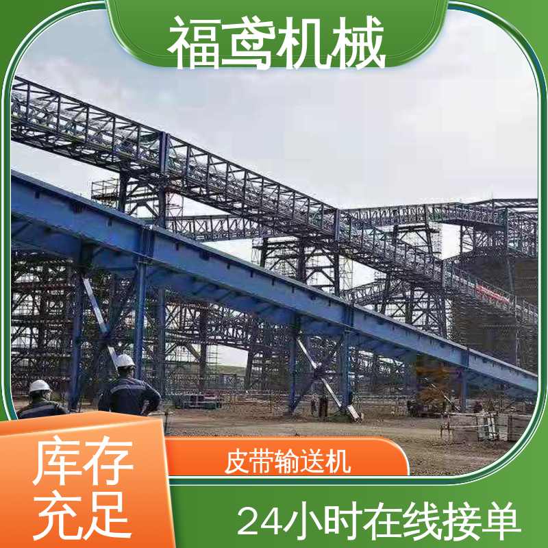 福鸢机械 食品 橡胶皮带输送机 重1200kg 诚信经营 性价比高