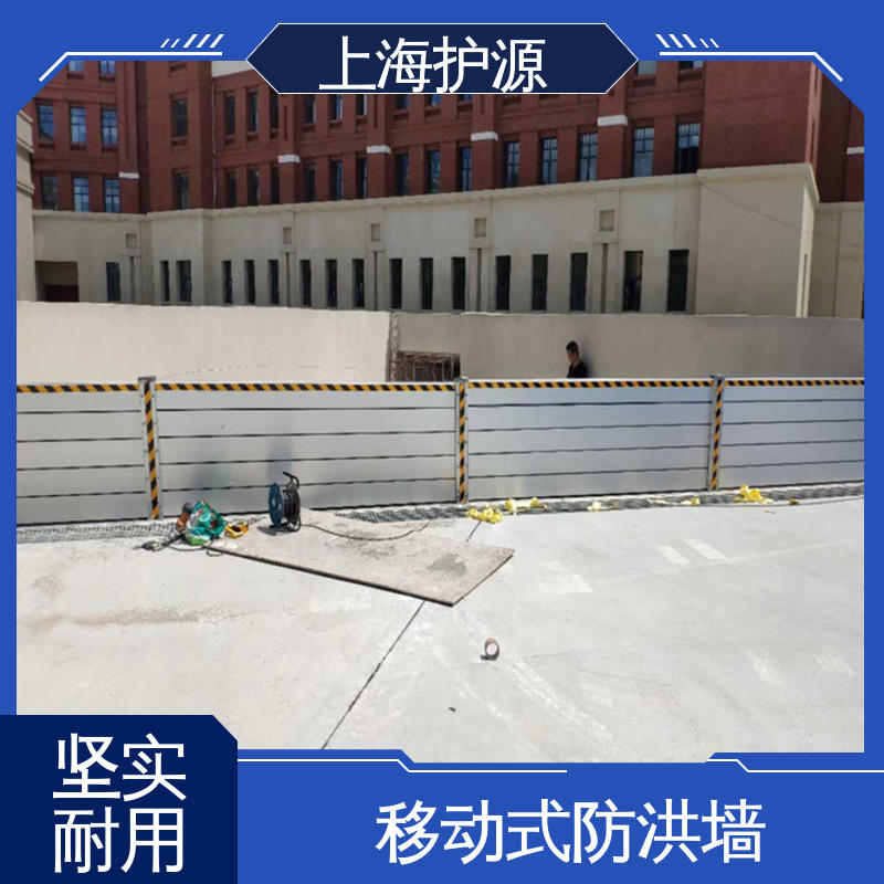 上 海护源 应急专用 铝合金挡水板 可有效防水灾 厂家供应 售后无忧