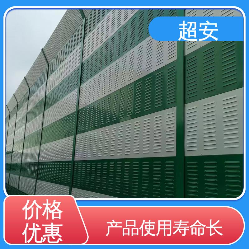 超安 长期供应 工厂声屏障 降低噪声性能好 经久耐用