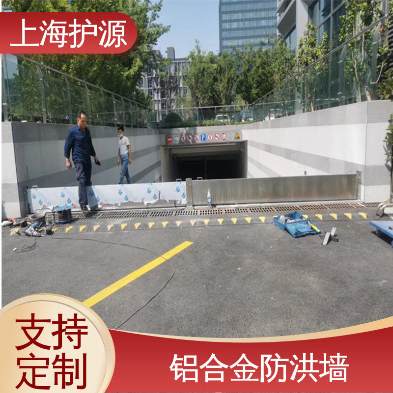 上 海护源 车库口移动式防汛板 铝合金挡水板 防水性能好 长久耐用