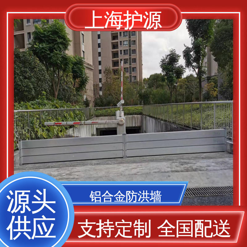 上 海护源 地下室 铝合金挡水板 长久耐用 质量保证