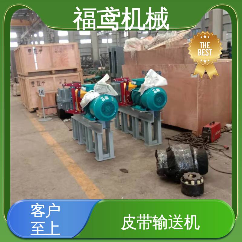 福鸢机械 固定式皮带机 功率2.2kw 结构简单 使用方便 