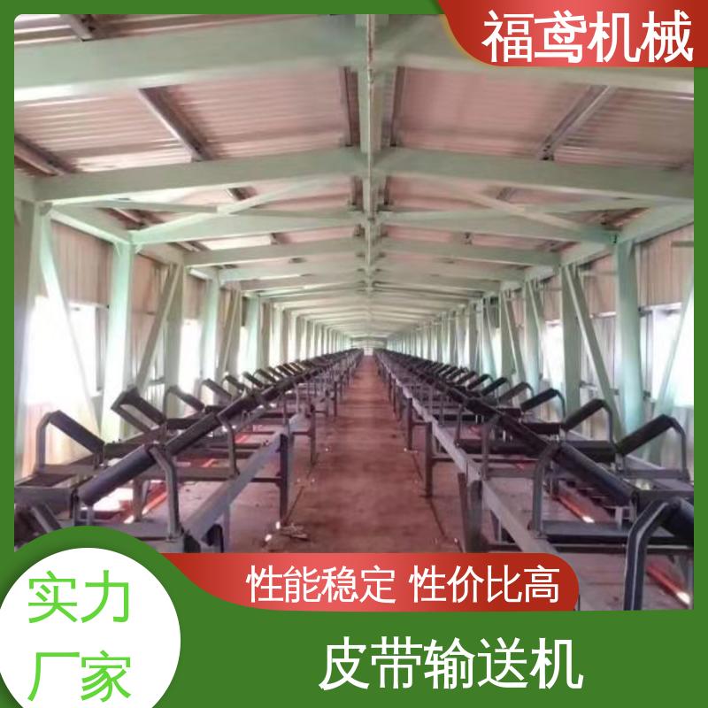 福鸢机械 煤炭等 装船皮带输送机 防滑耐磨 精度高 物流配送 发货快
