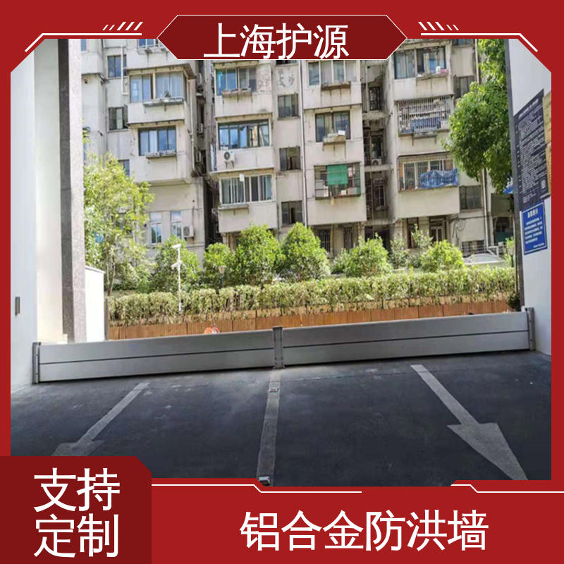 上 海护源 地下室 铝合金挡水板 不锈钢材质 应用广泛 源头供应