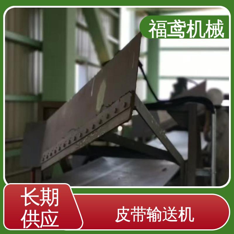 福鸢机械 食品 调速皮带输送机 柔性好 持久耐用 售后无忧 诚信经营