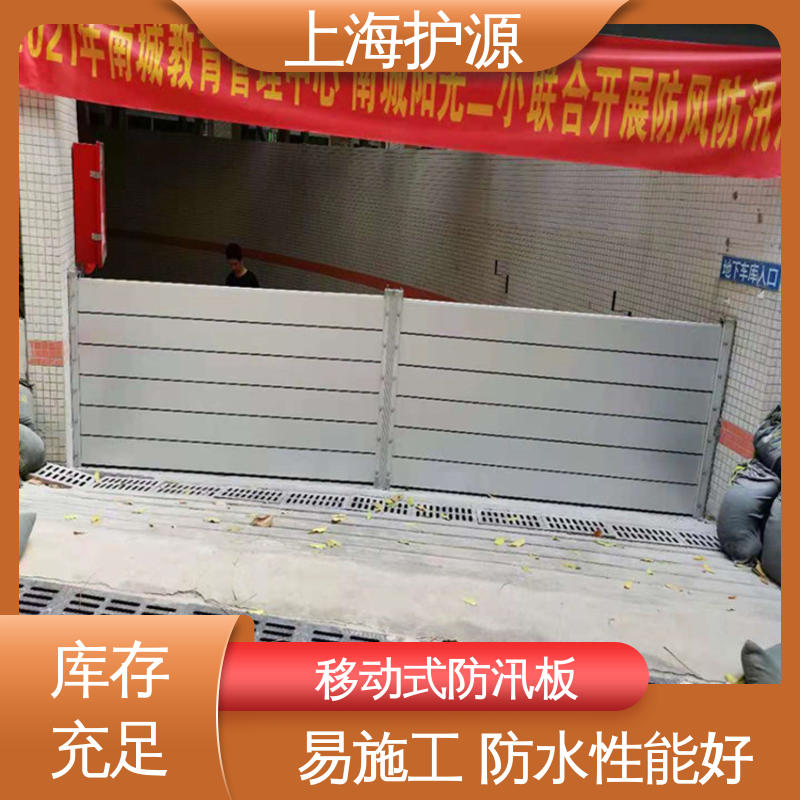 上 海护源 铝合金防洪墙 地铁口挡水板 抗压性能强 应用广泛 源头供应