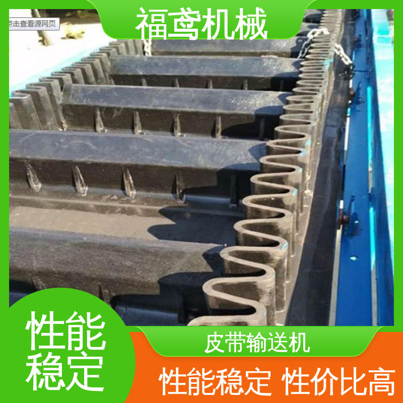 福鸢机械 颗粒 升降皮带输送机 颜色齐全 性价比高 24小时在线接单