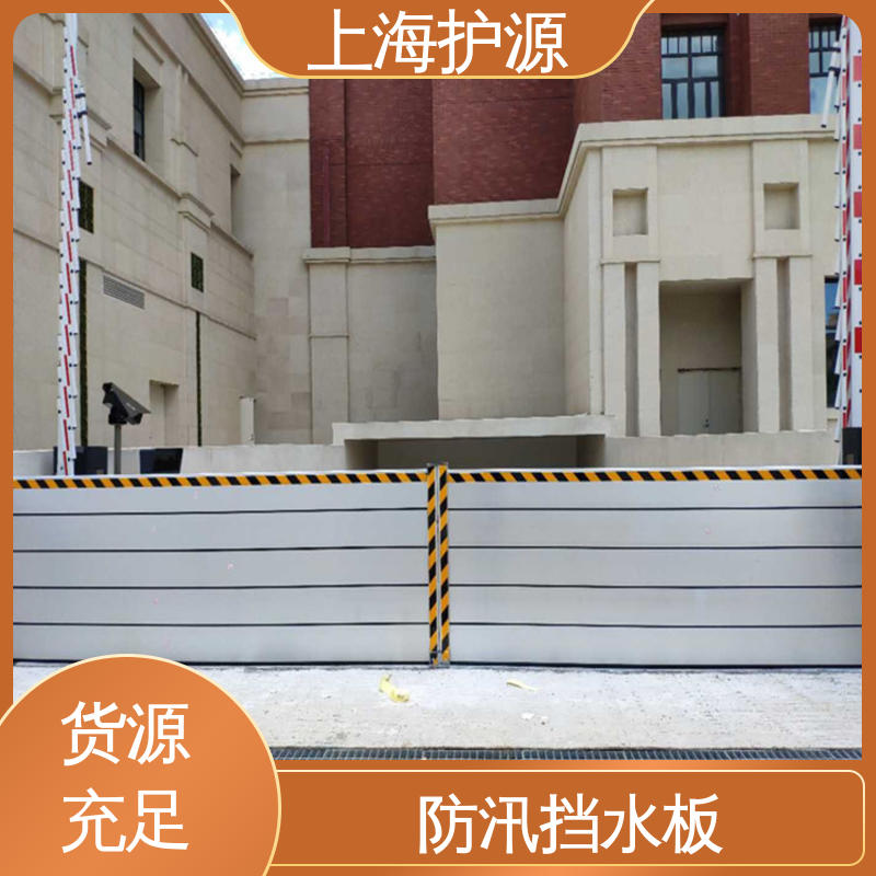 上 海护源 建筑工地 出入口挡水板 防水防潮 性能稳定