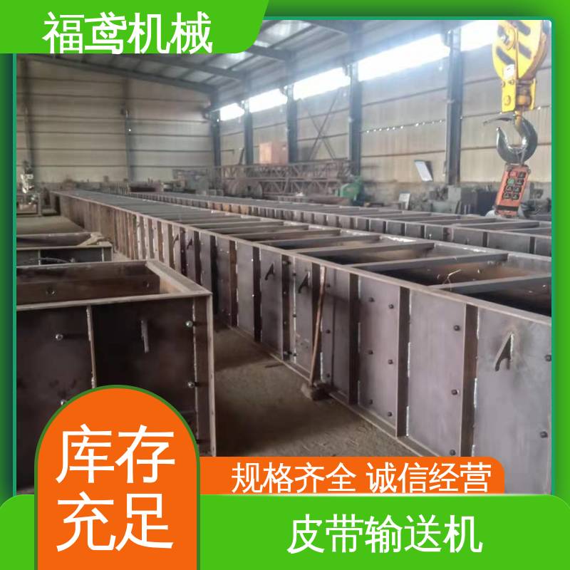 福鸢机械 煤炭等 重型皮带输送机 密闭性好 强拉力 物流配送 发货快
