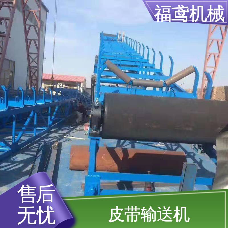 福鸢机械 加工车间 DJ型皮带输送机 耐磨损 经久耐用 物流配送 发货快