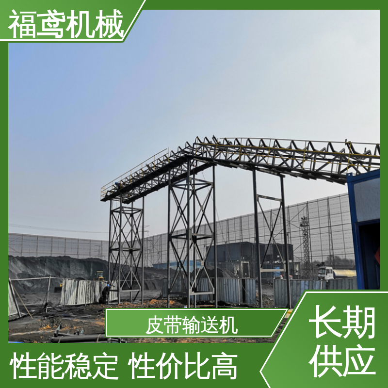 福鸢机械 化工 裙边挡板皮带输送机 颜色齐全 24小时在线接单 