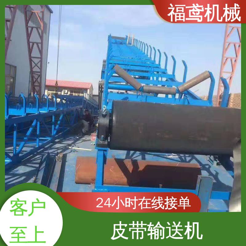 福鸢机械 食品 重型皮带输送机 密闭性好 强拉力 厂家供应 支持定制