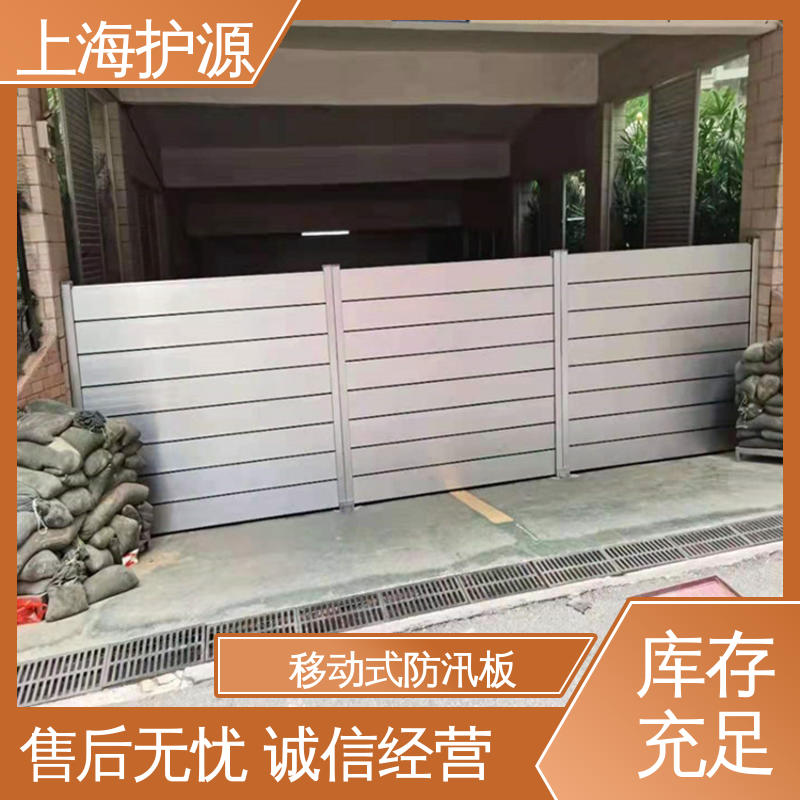 上 海护源 车库口移动式防汛板 防洪闸门 阻挡耐冲 支持定制 全国配送