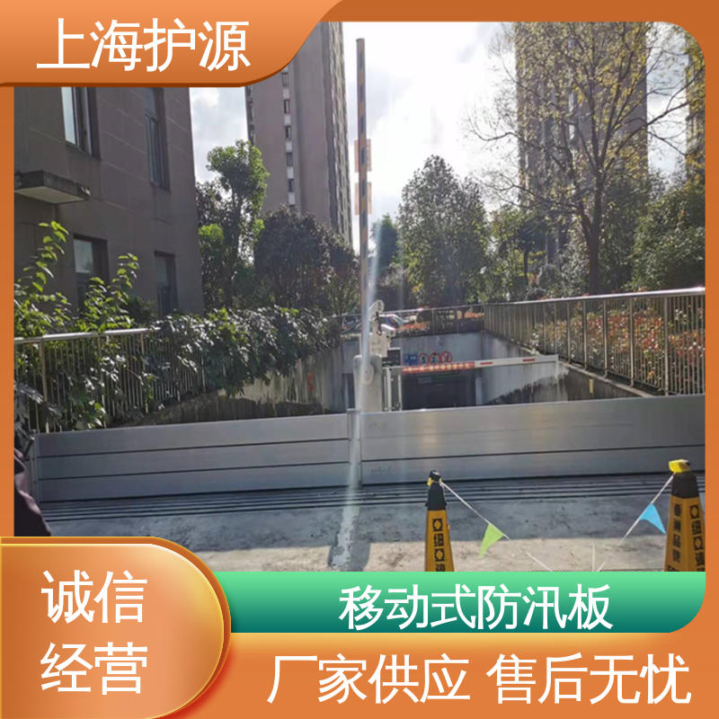 上 海护源 应急专用 移动式防汛板 抗压性能强 物流配送 发货快