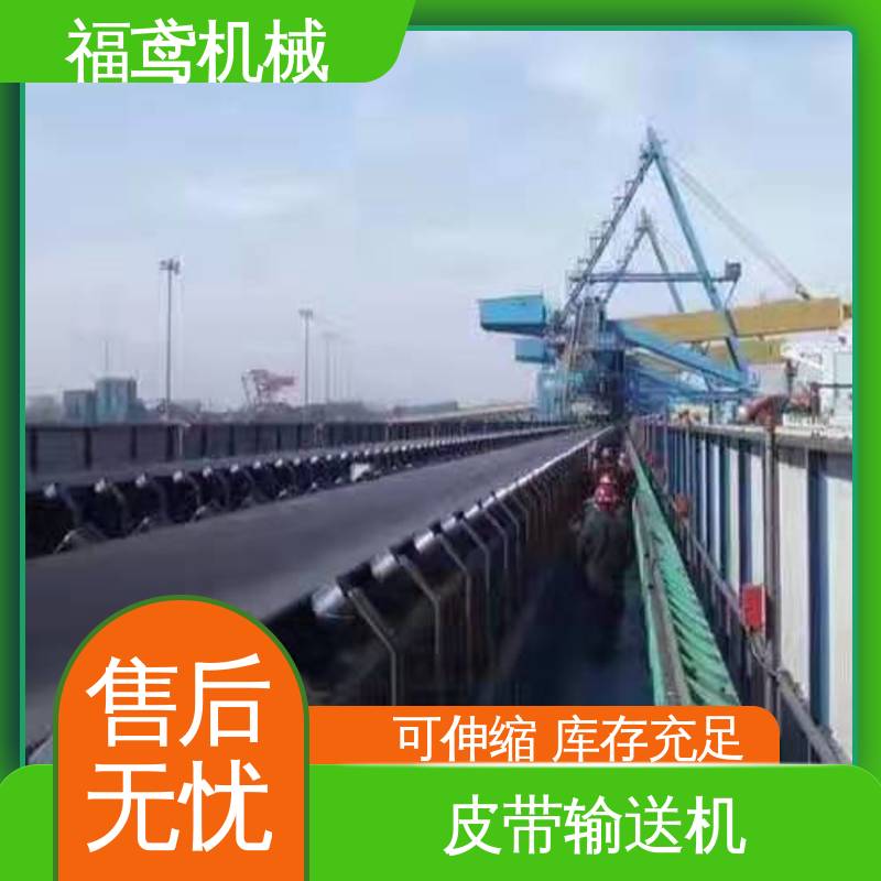 福鸢机械 食品 槽型皮带输送机 密闭性好 强拉力 售后无忧 诚信经营
