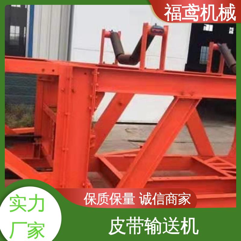 福鸢机械 颗粒 可调皮带输送机 柔性好 持久耐用 售后无忧 诚信经营