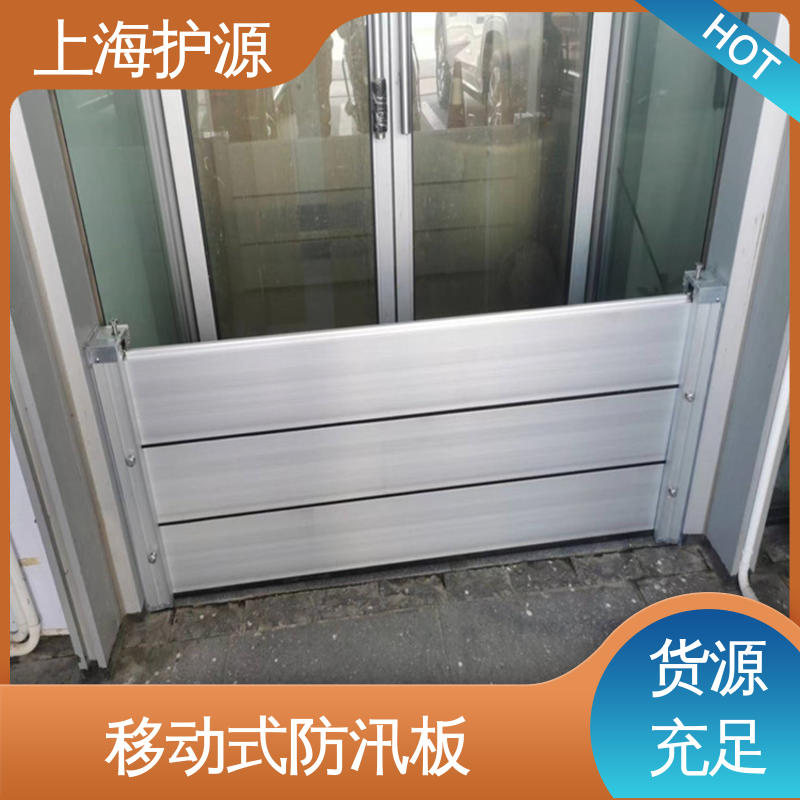 上 海护源 建筑工地 商铺口挡水板 防水性能好 按需定制 一站式服务