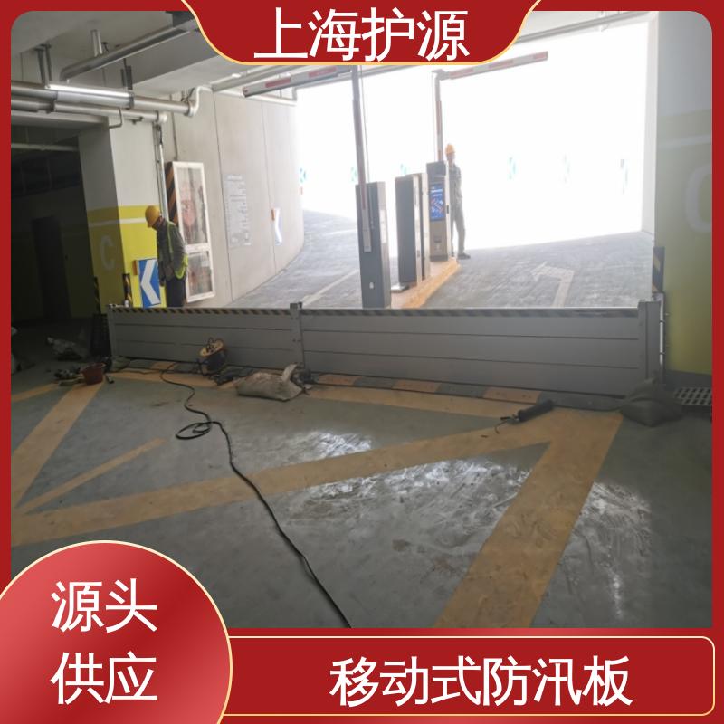 上 海护源 商铺口挡水板 移动式防汛板 加厚板材 性能稳定 售后无忧