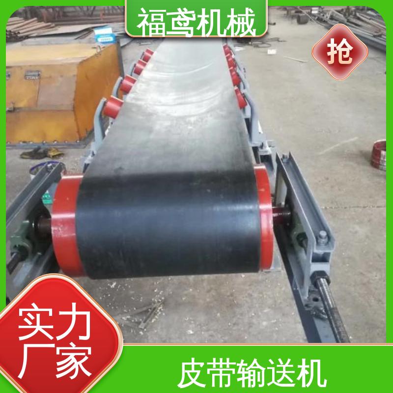 福鸢机械 加工车间 橡胶皮带输送机 颜色齐全 厂家供应 支持定制
