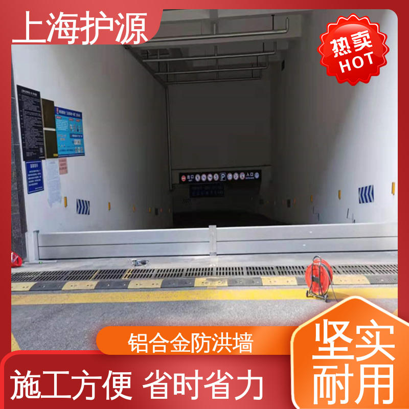 上 海护源 应急专用 移动式防汛板 厂家供应 售后无忧