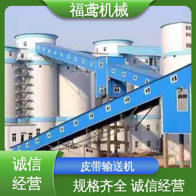 福鸢机械 颗粒 移动式皮带机 在线接单 物流配送