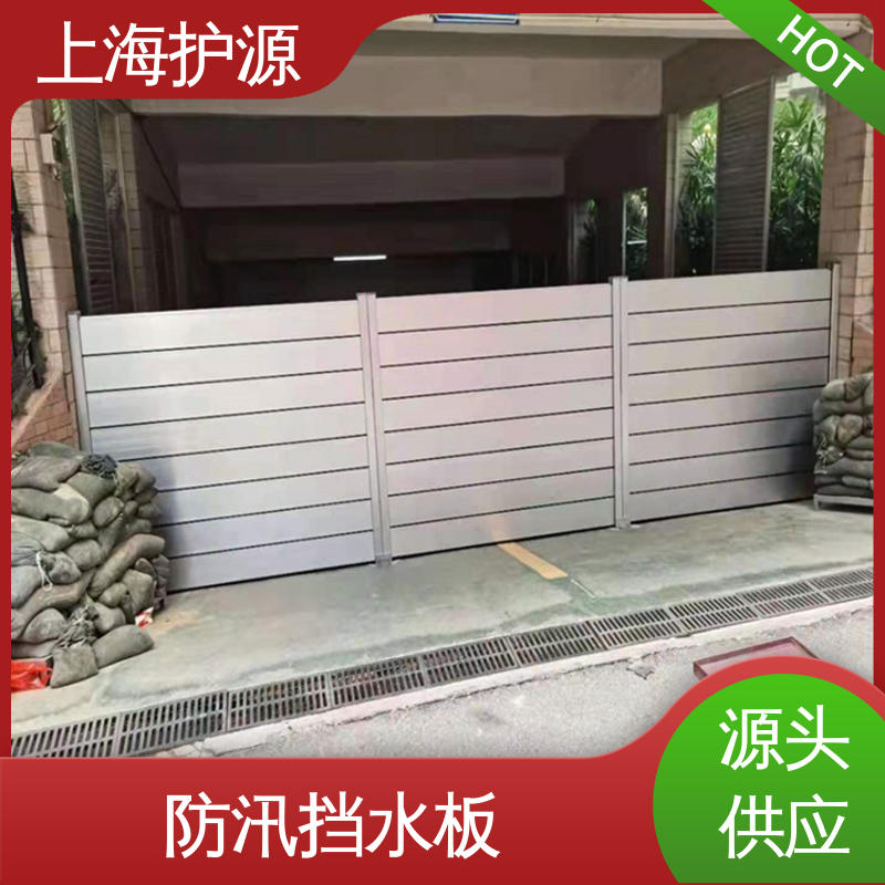上 海护源 出入口挡水板 移动式防汛板 性价比高 24小时在线接单
