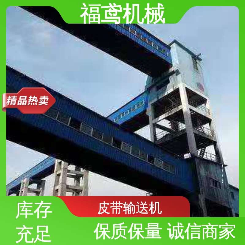 福鸢机械 加工车间 砂石皮带机 密闭性好 强拉力 售后无忧 诚信经营