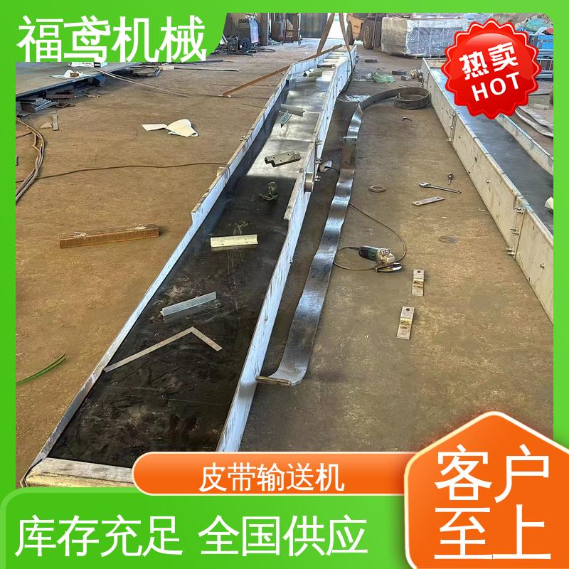 福鸢机械 井上皮带输送机 柔性好 持久耐用 性能好 在线接单