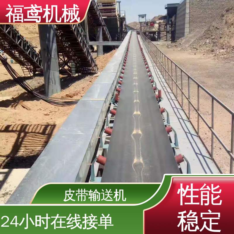 福鸢机械 加工车间 固定式皮带机 耐磨损 经久耐用 厂家供应 支持定制