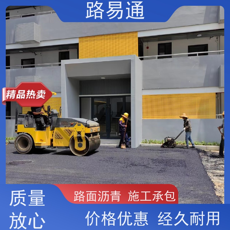路易通 高温沥 青 新铺柏 油马路 自然渗透不积水 沥青路施工