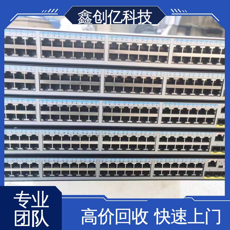 鑫创亿 华三交换机回收 随约随到 减少污染 收购再利用