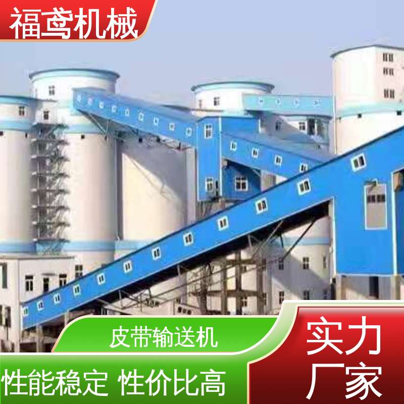 福鸢机械 食品 升降皮带输送机 适用上料 售后无忧 诚信经营